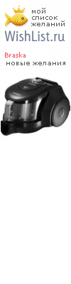 My Wishlist - braska