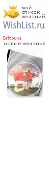 My Wishlist - britovka