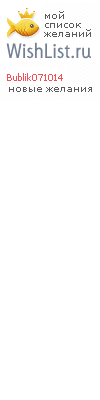 My Wishlist - bublik071014