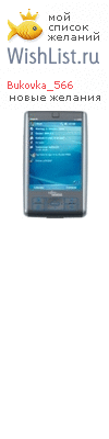 My Wishlist - bukovka_566