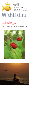 My Wishlist - bukovka_a