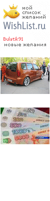 My Wishlist - bulatik91