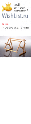 My Wishlist - bune