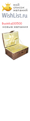 My Wishlist - businka100500