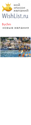 My Wishlist - bychm