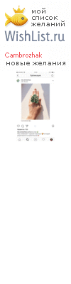 My Wishlist - cambrozhak