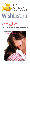 My Wishlist - candy_bich