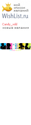 My Wishlist - candy_xdd