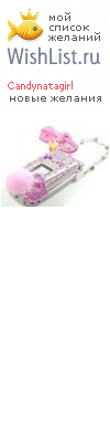 My Wishlist - candynatagirl