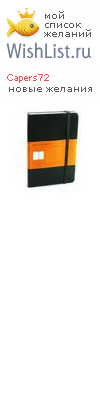 My Wishlist - capers72