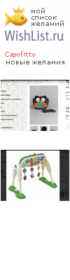 My Wishlist - capofitto