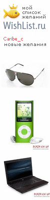 My Wishlist - caribe_c