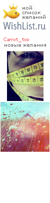 My Wishlist - carrot_too