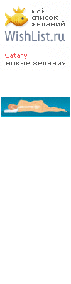 My Wishlist - catany