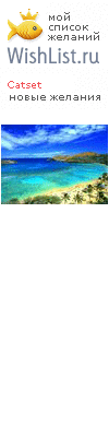 My Wishlist - catset