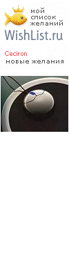 My Wishlist - ceciron