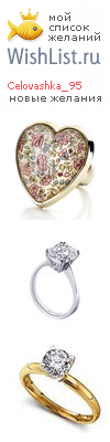 My Wishlist - celovashka_95