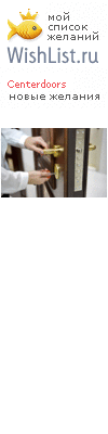 My Wishlist - centerdoors
