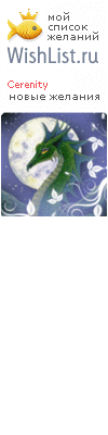 My Wishlist - cerenity