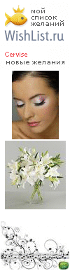 My Wishlist - cervise