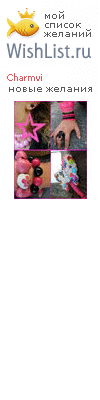My Wishlist - charmvi