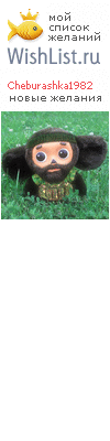 My Wishlist - cheburashka1982