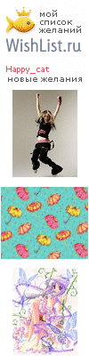 My Wishlist - cheerful_cat_i