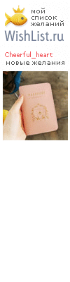 My Wishlist - cheerful_heart