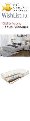 My Wishlist - chehovmatras