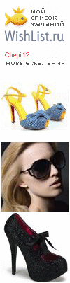 My Wishlist - chepil12