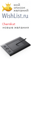 My Wishlist - chernikat