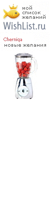 My Wishlist - cherniqa
