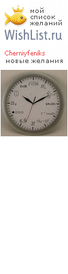 My Wishlist - cherniyfeniks