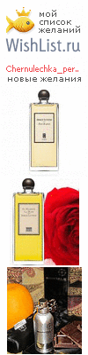 My Wishlist - chernulechka_perfume