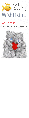 My Wishlist - chernyhsa