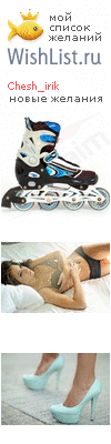 My Wishlist - chesh_irik