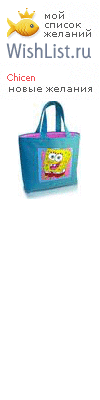 My Wishlist - chicen