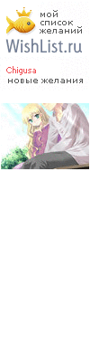 My Wishlist - chigusa