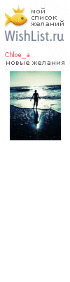 My Wishlist - chloe_a