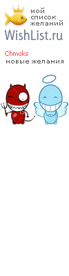 My Wishlist - chmoks