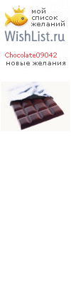 My Wishlist - chocolate09042
