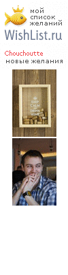 My Wishlist - chouchoutte