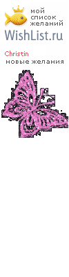 My Wishlist - christin