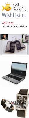 My Wishlist - christinq