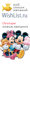 My Wishlist - christoper