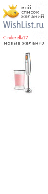 My Wishlist - cinderella17