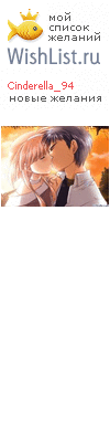 My Wishlist - cinderella_94