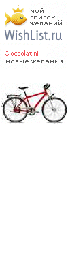 My Wishlist - cioccolatini