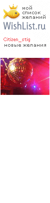 My Wishlist - citizen_stig