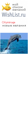 My Wishlist - citymirage